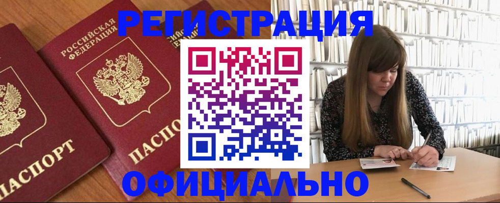 прописка иностранных граждан в Оби