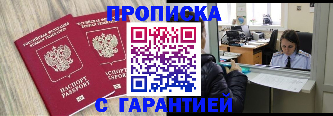временная регистрация законно в Оби