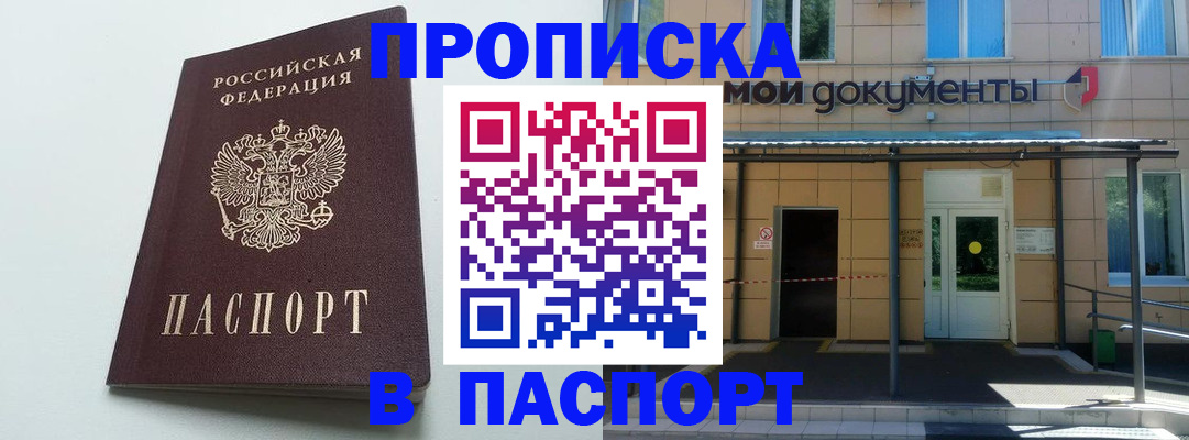 временная регистрация купить в Оби