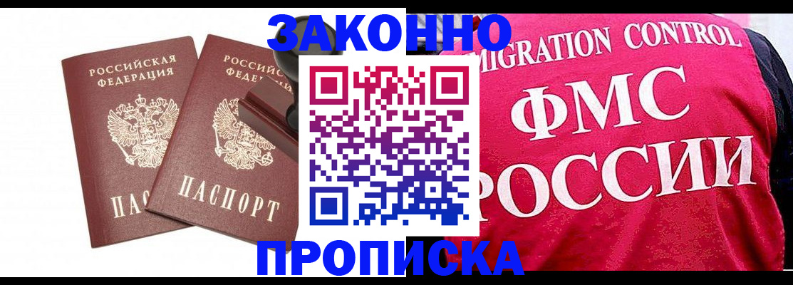 прописка в квартире в Оби