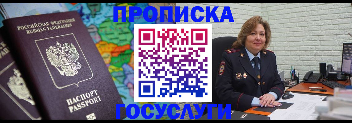 прописка поиск в Оби