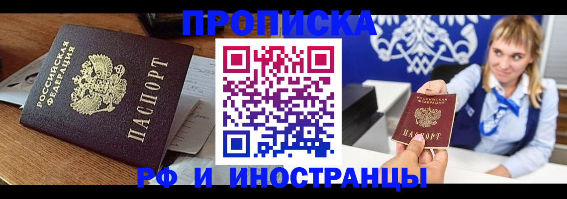 прописка от собственника в Оби