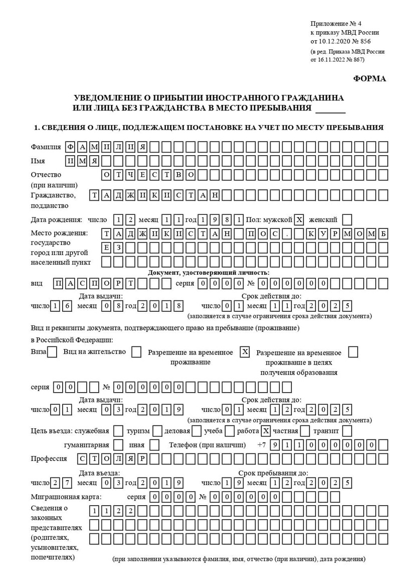 временная регистрация в Оби